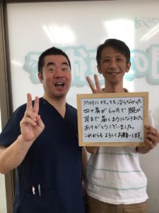 新潟 整体、四十肩