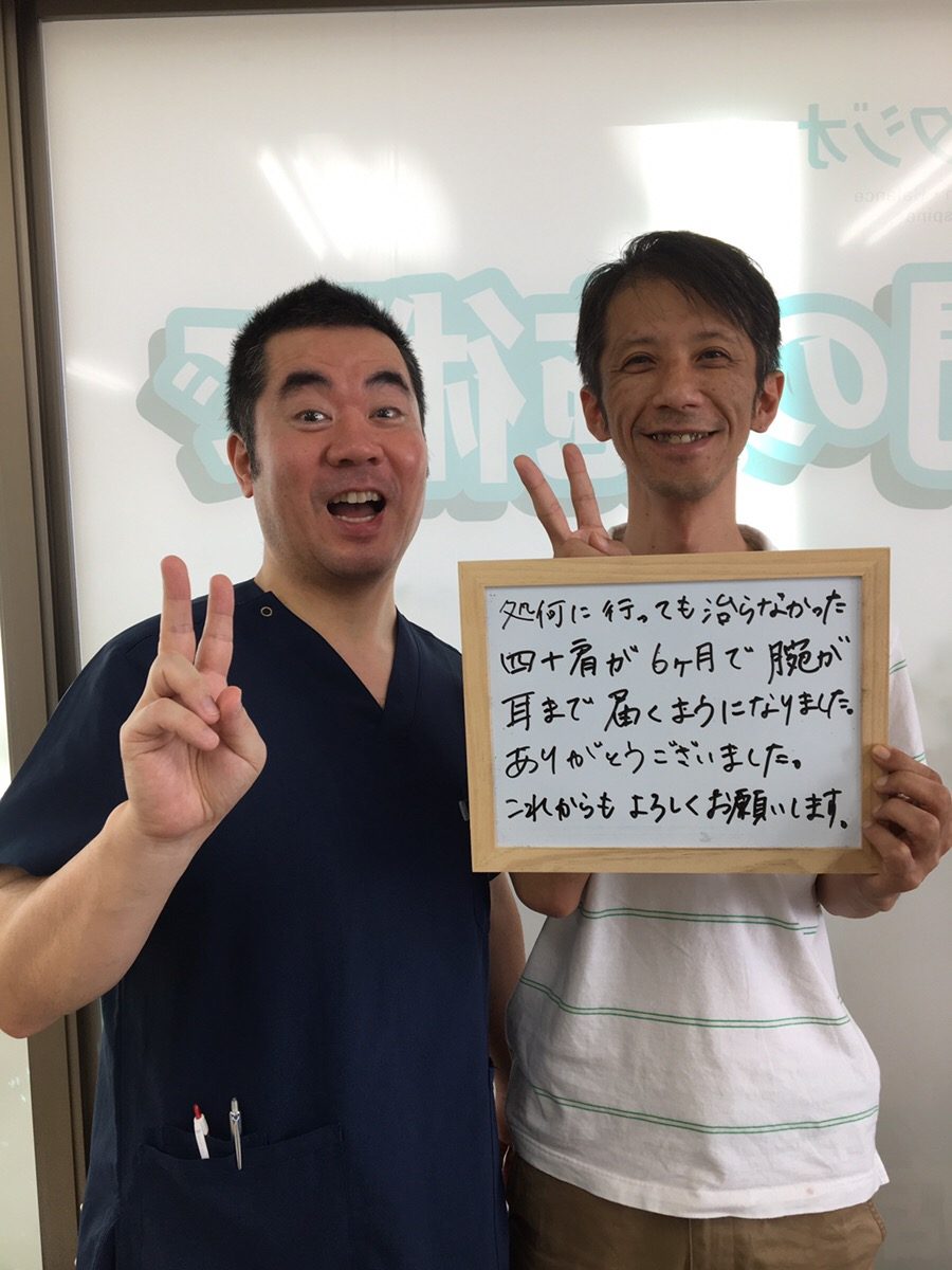 新潟　整体、四十肩